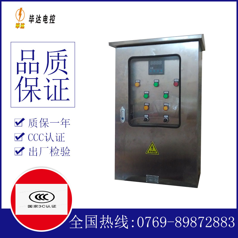 海盐控制箱